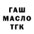 ГАШ гашик Dreiste Crackbitsch