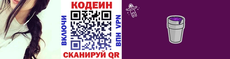 где можно купить наркотик  Ветлуга  Codein напиток Lean (лин) 